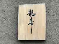 文字の書かれた紙
AI 生成コンテンツは誤りを含む可能性があります。